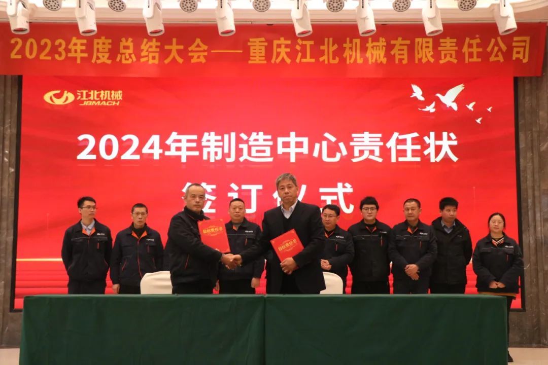 踔厲奮發 推進企業高質(zhì)量發展丨重慶江北機械2023年度總結大會圓滿舉行！